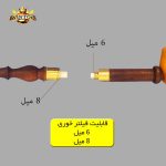 چپق-دوکاره-مسافرتی